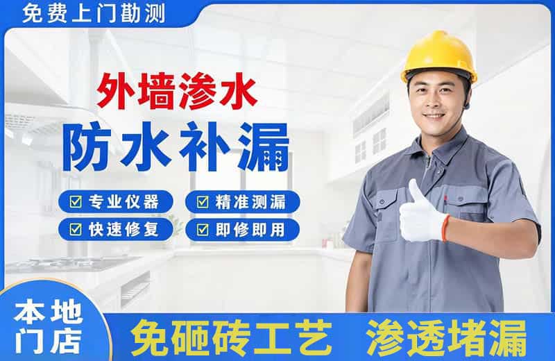 峄城外墙渗水维修