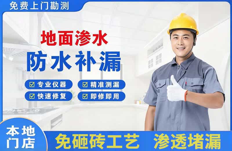 峄城地面渗水维修