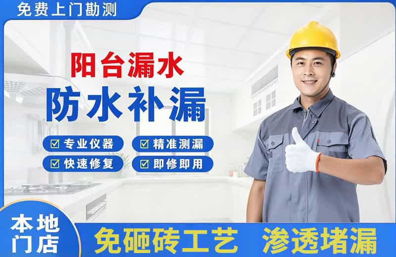 峄城阳台漏水维修