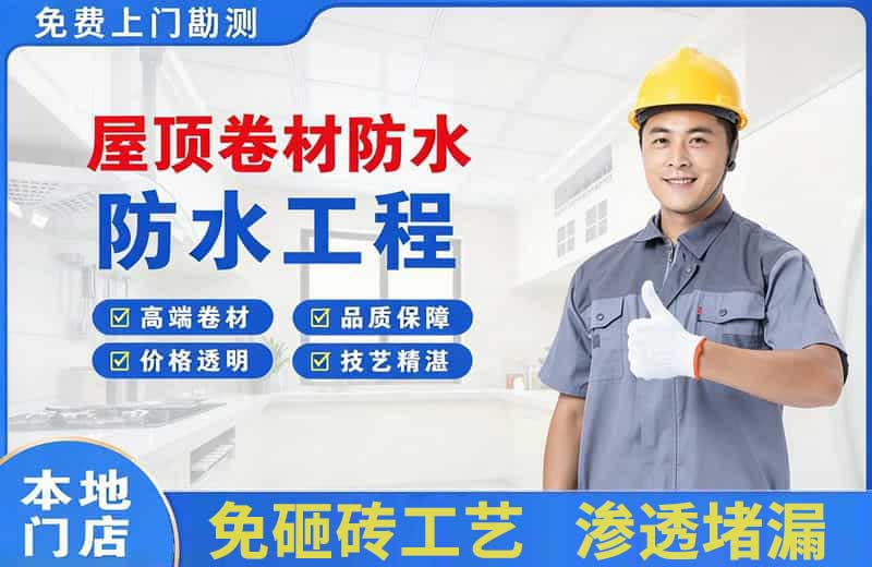 峄城屋顶卷材防水